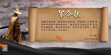 军令状游客黄 中国风展架