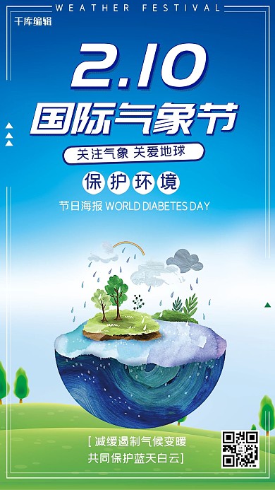 国际气象节关注气象蓝色简约海报