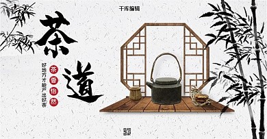 中国风简约茶叶淘宝banner