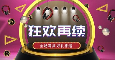 红色立体大气双十一返场活动banner