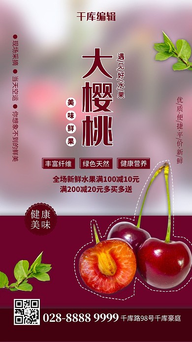 水果促销樱桃紫色简约海报
