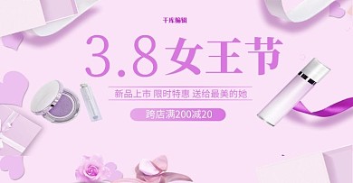 妇女节化妆品紫色简约banner