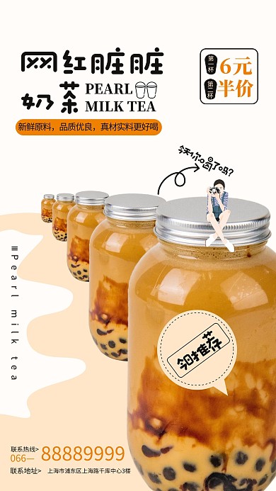 网红脏脏奶茶白色简约风海报