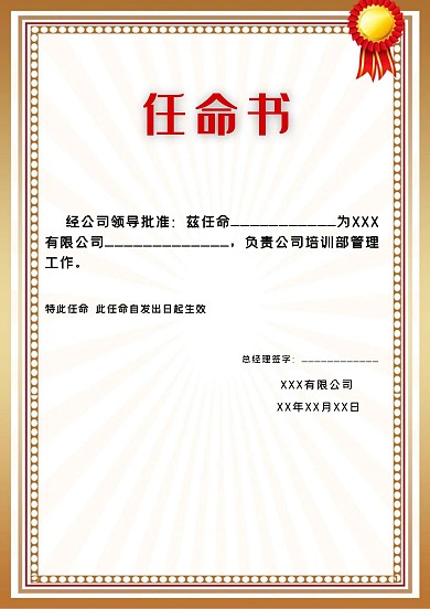 大气简约任命书模板