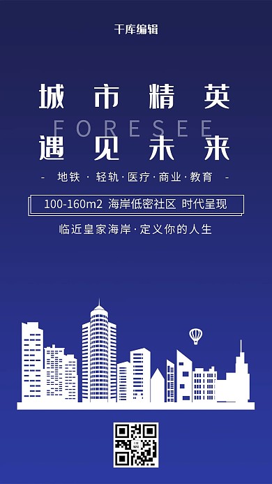 蓝色简约房地产海报