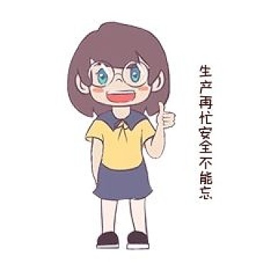 安全教育表情包生产再忙安全不能忘人物插画