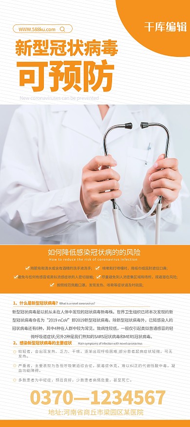 肺炎医生白色纯色海报