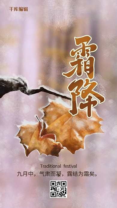 黄色简约枫叶霜降节气海报