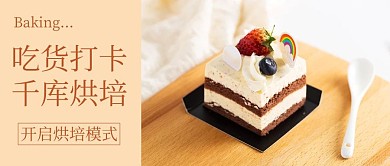 吃货打卡烘培烘培模式彩色简约公众号首图
