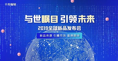 创意大气科技感与世瞩目引领未来淘宝电商banner