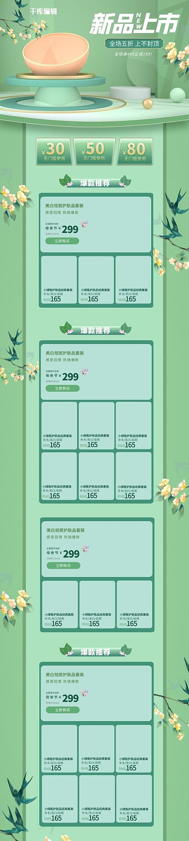 春季上新绿色C4D电商手机端首页