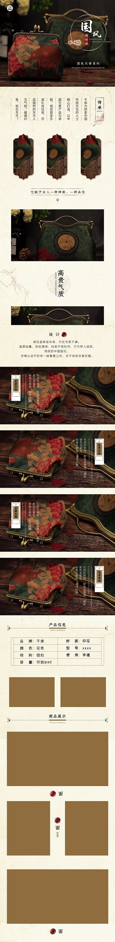 中国风女士包包电商详情页