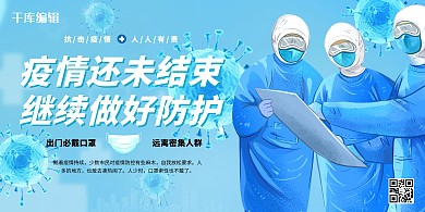 疫情抗疫预防病毒蓝色系简约展板