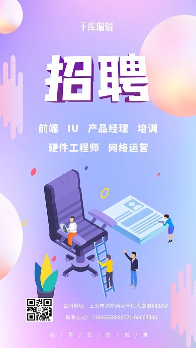 3D招聘人物简历粉色紫色渐变立体手机海报