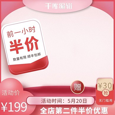 520情人节优惠券红色创意风格电商主图