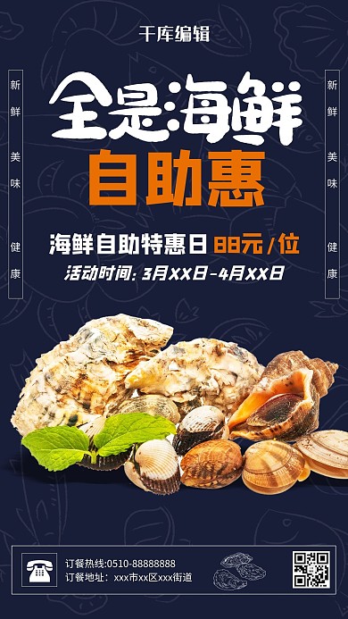 美食海鲜蓝色日式海报