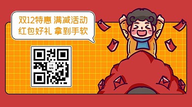 双12红包橙色卡通关注二维码