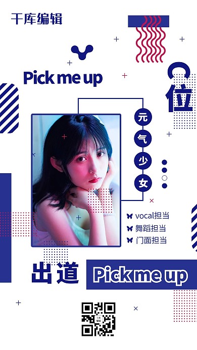 粉丝应援明星蓝色简约风海报