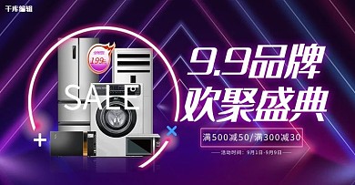 99品牌欢聚盛典家电紫色调霓虹灯风格电商banner