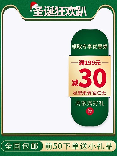 圣诞节圣诞帽绿色简约电商主图