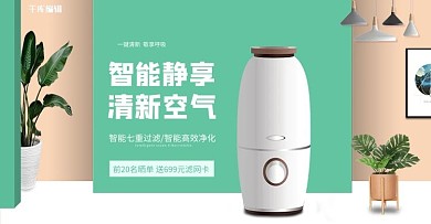 家用电器加湿器净化器白色绿色简约电商全屏banner