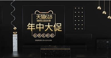 618年中大促展台黑色c4dbanner