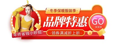 服装品牌日特惠渐变电商直播胶囊图banner