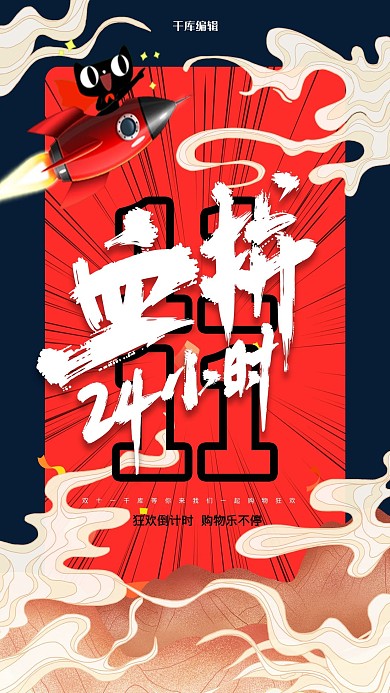 双十一云红色大气海报
