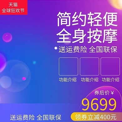天猫淘宝双十一按摩椅主图直通车推广图