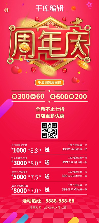 周年庆金币掉落 红色渐变展架