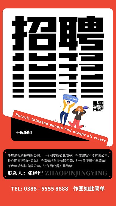 招聘人物红色创意海报