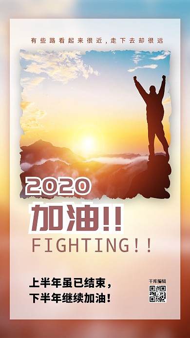 加油正能量金色简约海报