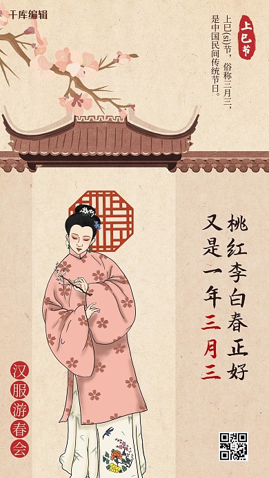 三月三汉服游春会浅棕色古风海报