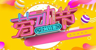 千库原创劳动节banner