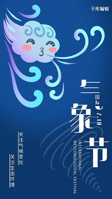 气象节云蓝色扁平海报