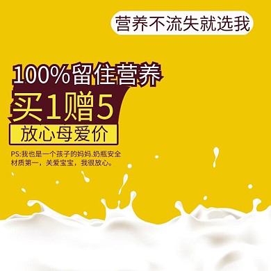 宝宝食品宝宝营养奶粉黄色主图