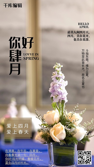 你好四月花卡其色摄影海报