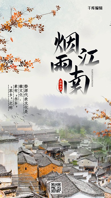 旅游婺源灰色中国风海报