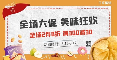 零食节薯片水果黄色简约 电商横版banner