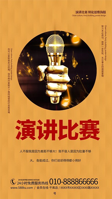 演讲比赛金话筒橙色创意海报