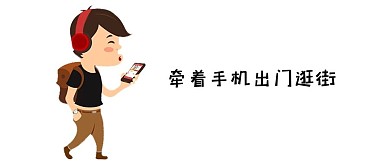 卡通微信公众号封面图