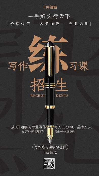 教育钢笔黑色深色简约风海报