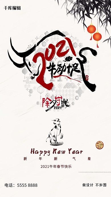 除夕牛白色创意海报
