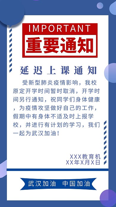 延迟上课通知蓝色创意海报