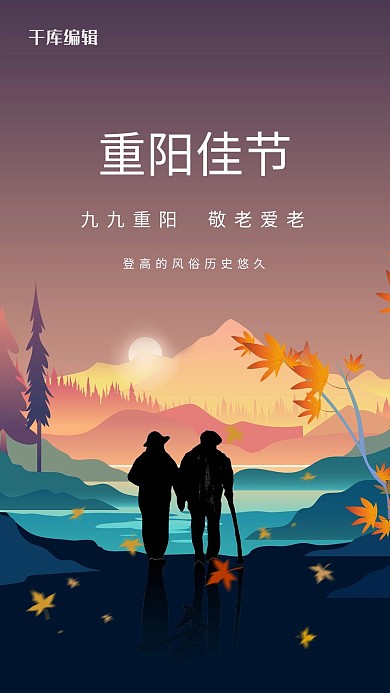 重阳佳节老人紫色创意海报