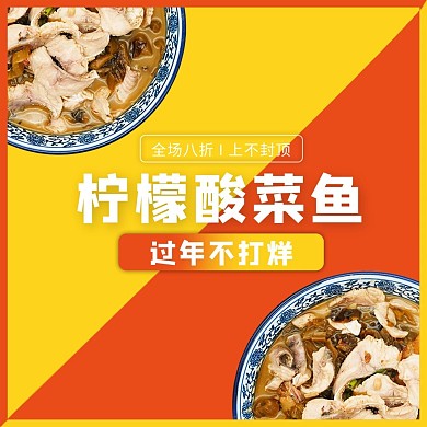 饿了么酸菜鱼黄色撞色电商外卖banner主图