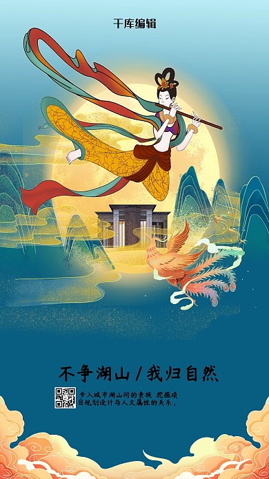 房地产促销蓝色敦煌风复古海报