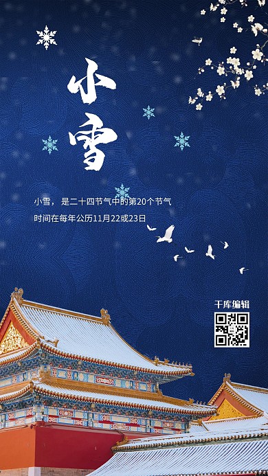 小雪节气二十四节气蓝色中国风