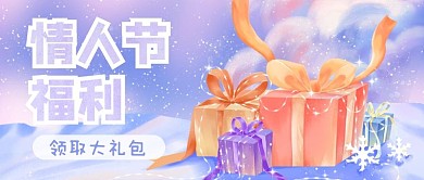 千库编辑原创新媒体送福利紫色浪漫手绘情人节520 公众号首图