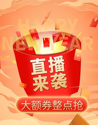 直播红包橘色电商电商banner